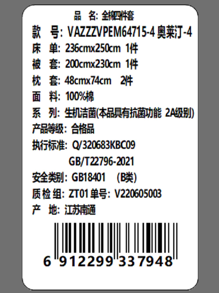 Violet紫罗兰 奥莱汀四件套全棉磨毛印花