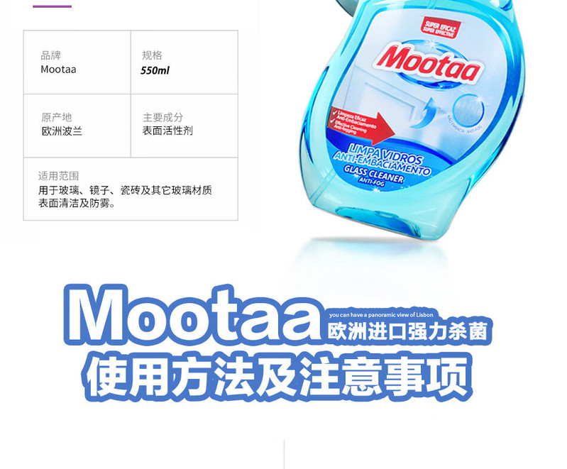 mootaa 欧洲进口膜太玻璃清洁剂500ml强力去污厨房车窗除水垢清洗剂