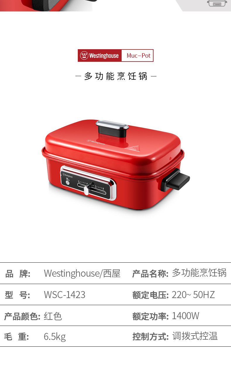 西屋/Westinghouse 多功能烹饪锅WSC-1423红色