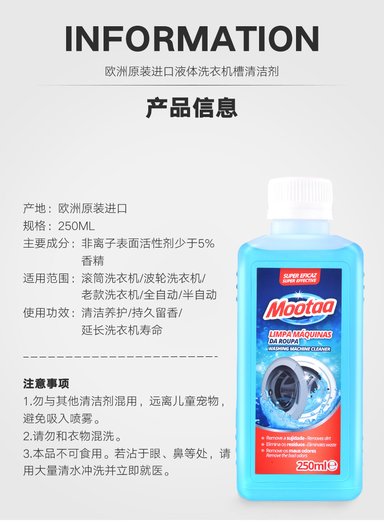 mootaa 欧洲进口膜太洗衣机槽清洁剂250ml 波轮滚筒洗衣机清洗剂