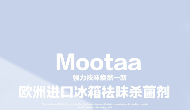 mootaa 欧洲进口膜太冰箱清洁剂250ml 冰箱除菌祛味剂除味剂杀菌剂