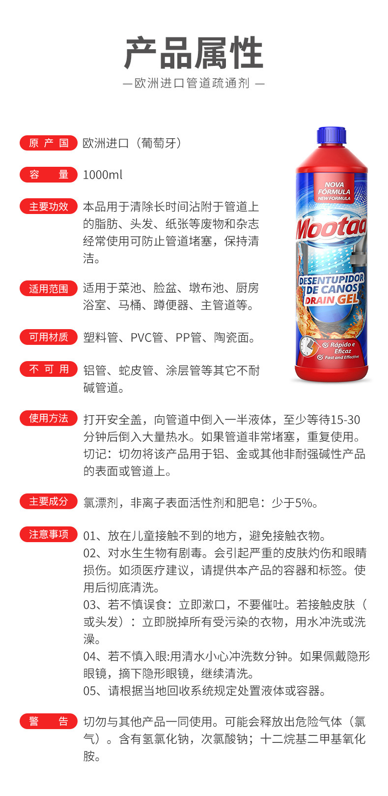 mootaa 欧洲进口膜太管道疏通剂1升装 厨房地漏下水道强力溶解疏通剂