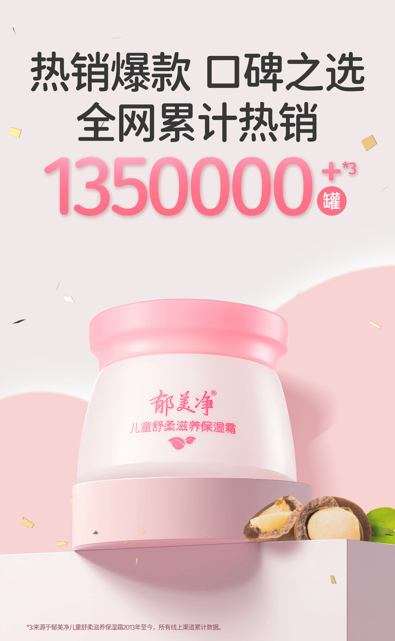 郁美净 儿童舒柔滋养保湿霜50g×2瓶 宝宝面霜身体乳补水润肤乳霜