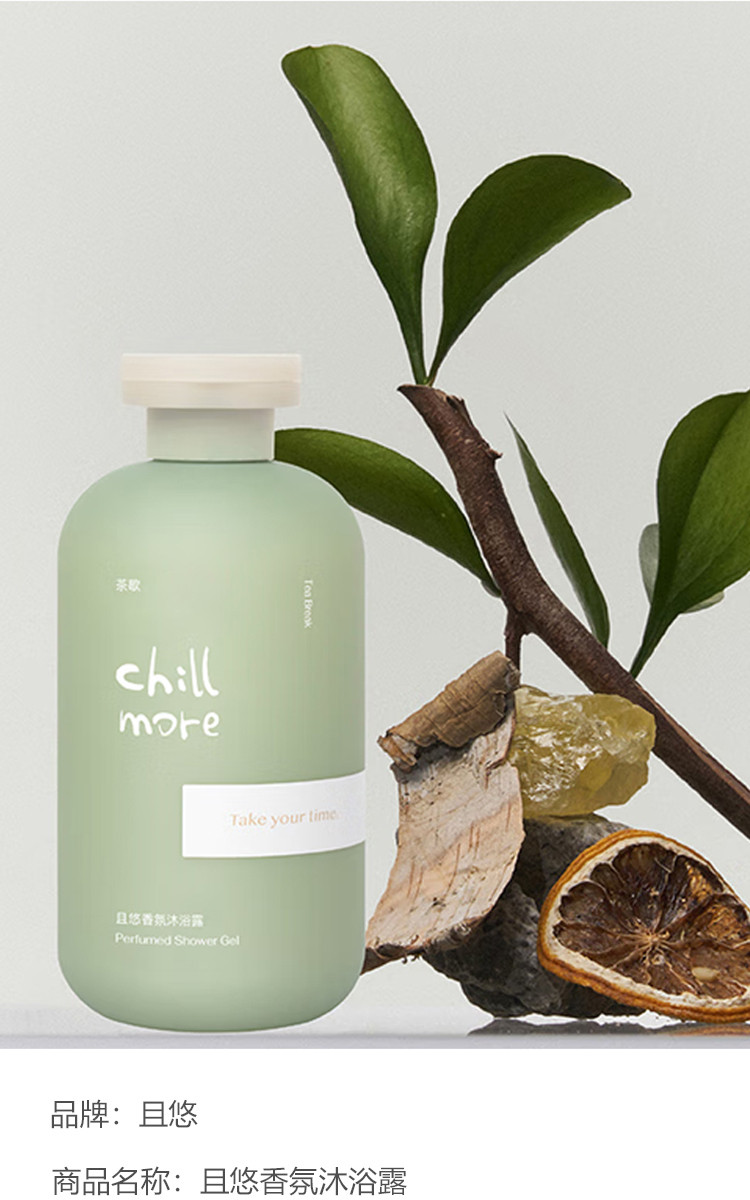 chillmore 且悠香氛沐浴露（茶歇）300ml