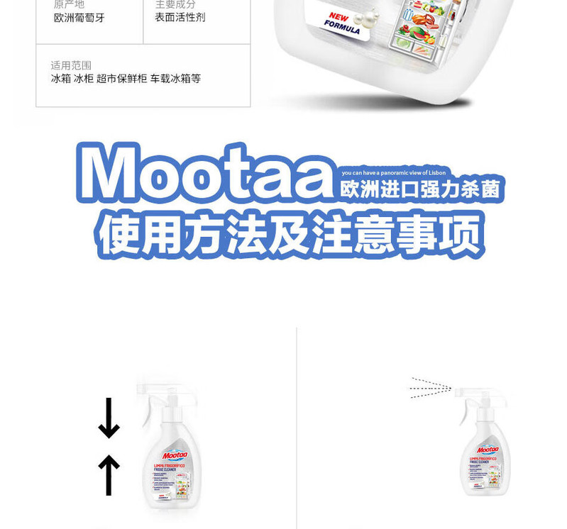 mootaa 欧洲进口膜太冰箱清洁剂250ml 冰箱除菌祛味剂除味剂杀菌剂