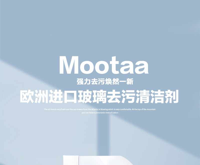 mootaa 欧洲进口膜太玻璃清洁剂500ml强力去污厨房车窗除水垢清洗剂