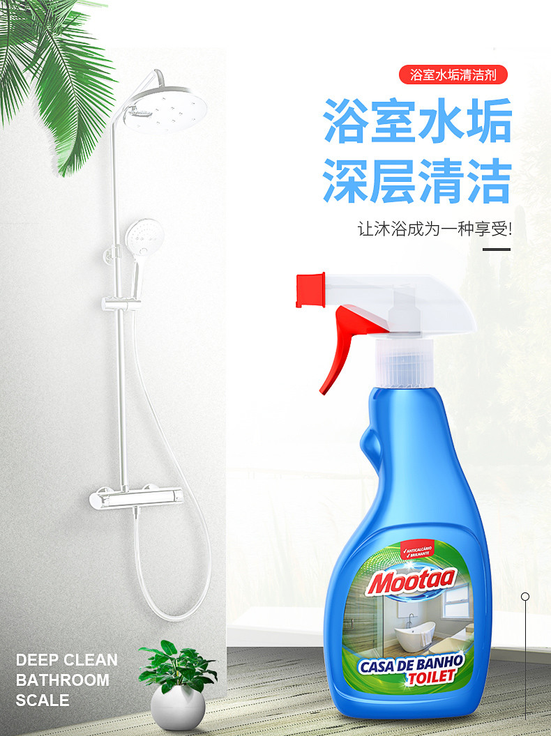 mootaa 欧洲进口膜太浴室清洁剂500ml×2瓶 卫生间水垢强力除垢剂