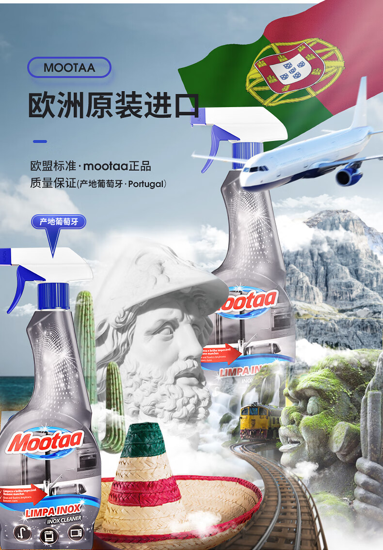 mootaa 欧洲进口膜太不锈钢清洁剂550ml 锅具祛烧痕焦渍厨房清洁剂