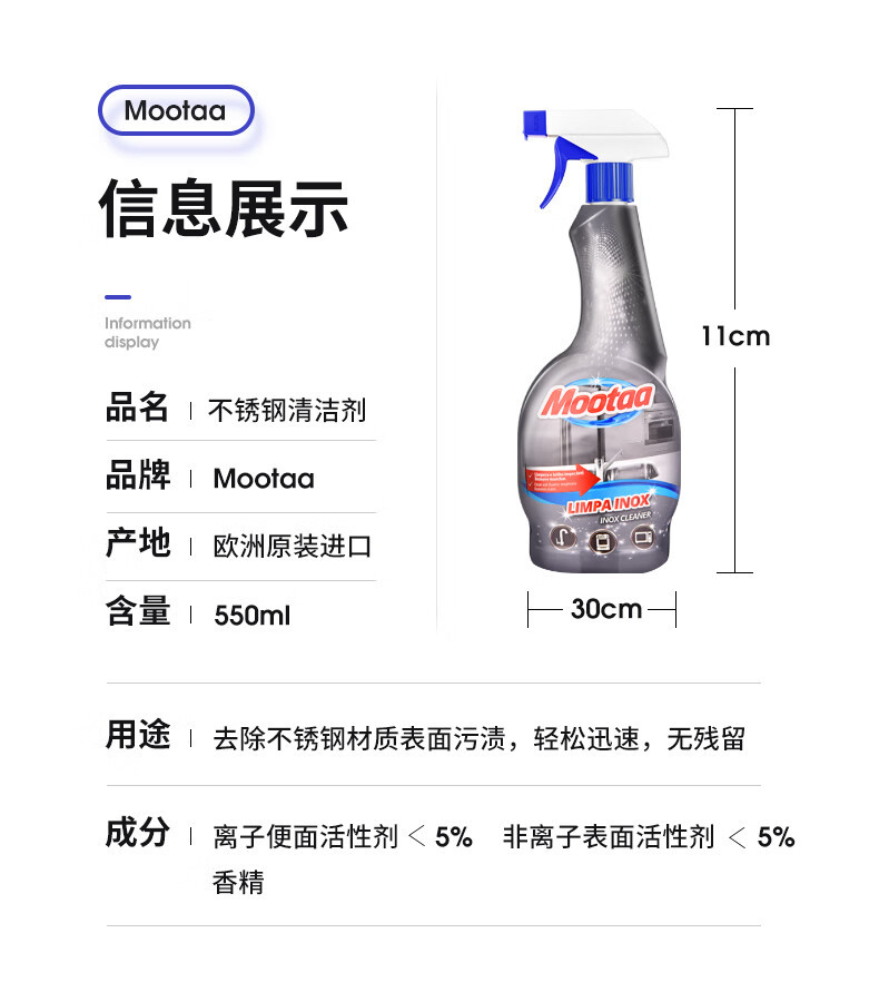 mootaa 欧洲进口膜太不锈钢清洁剂550ml 锅具祛烧痕焦渍厨房清洁剂