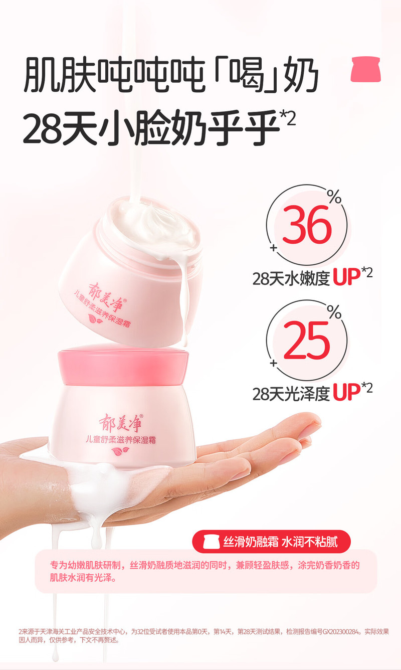 郁美净 儿童舒柔滋养保湿霜50g×2瓶 宝宝面霜身体乳补水润肤乳霜