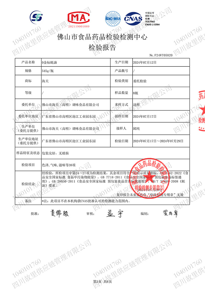 海天 0金标蚝油挤挤装