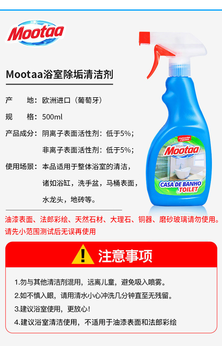 mootaa 欧洲进口膜太浴室清洁剂500ml×2瓶 卫生间水垢强力除垢剂