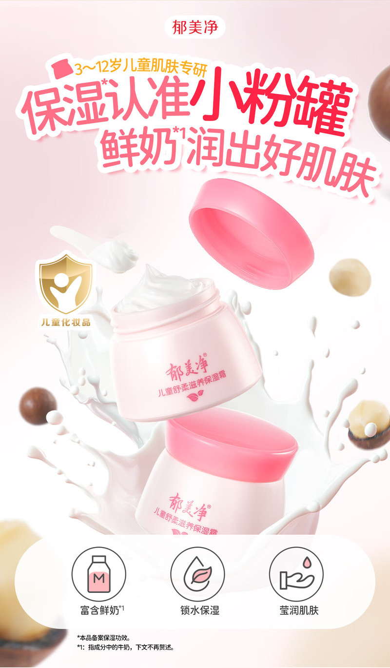 郁美净 儿童舒柔滋养保湿霜50g×2瓶 宝宝面霜身体乳补水润肤乳霜