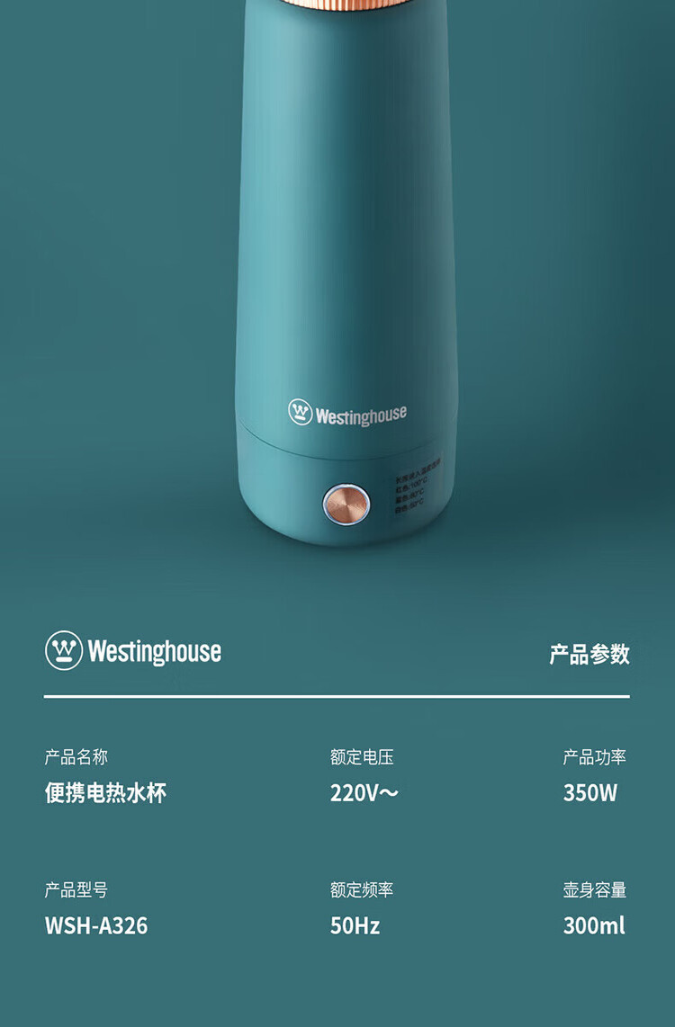 西屋/Westinghouse 便捷电热水杯(内胆采用316不锈钢)WSH-A326