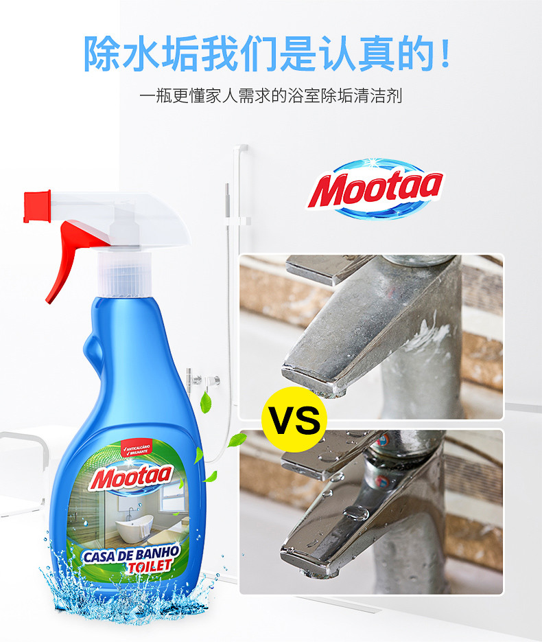 mootaa 欧洲进口膜太浴室清洁剂500ml×2瓶 卫生间水垢强力除垢剂