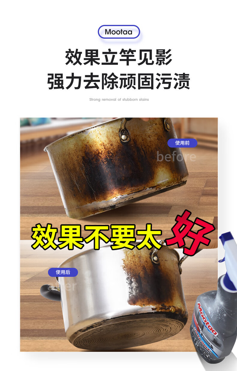 mootaa 欧洲进口膜太不锈钢清洁剂550ml 锅具祛烧痕焦渍厨房清洁剂