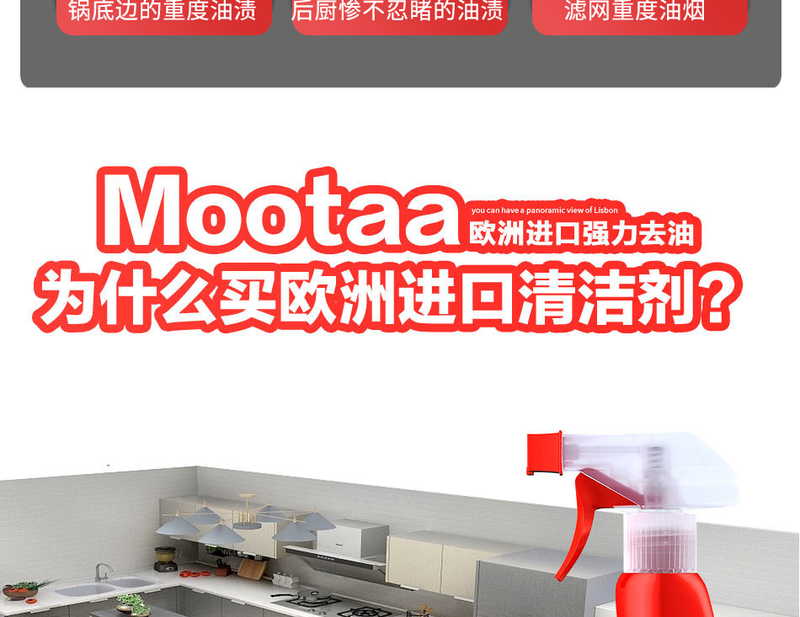 mootaa 欧洲进口膜太重油污清洁剂500ml 抽油烟机清洁剂强力去油渍