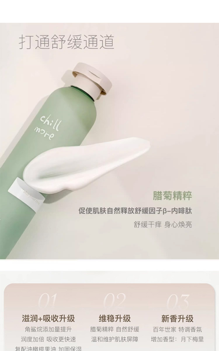 chillmore 且悠角鲨烷香氛身体乳（茶歇）240ml