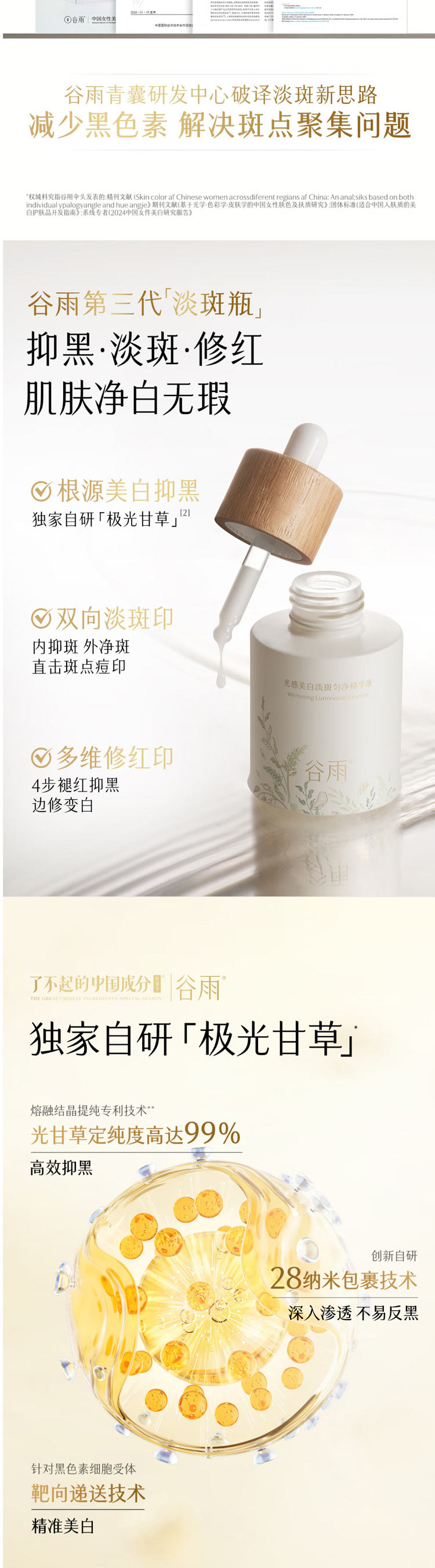 谷雨GUYU 【光感】光感美白淡斑精华液45ml