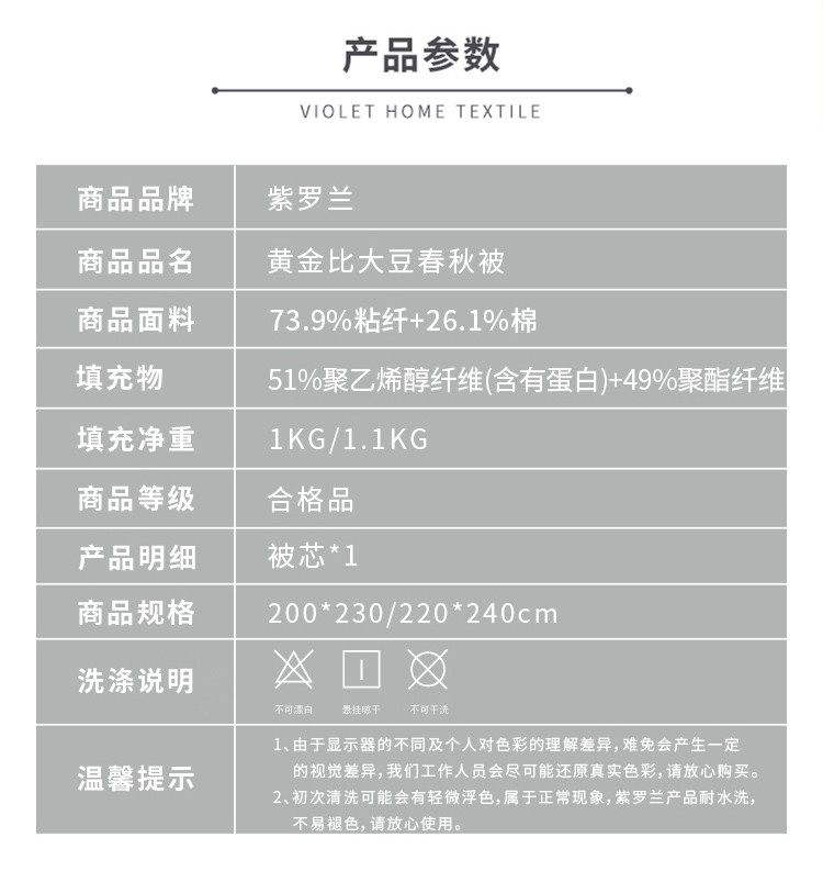 Violet紫罗兰 黄金比大豆被二代-月白（春秋）