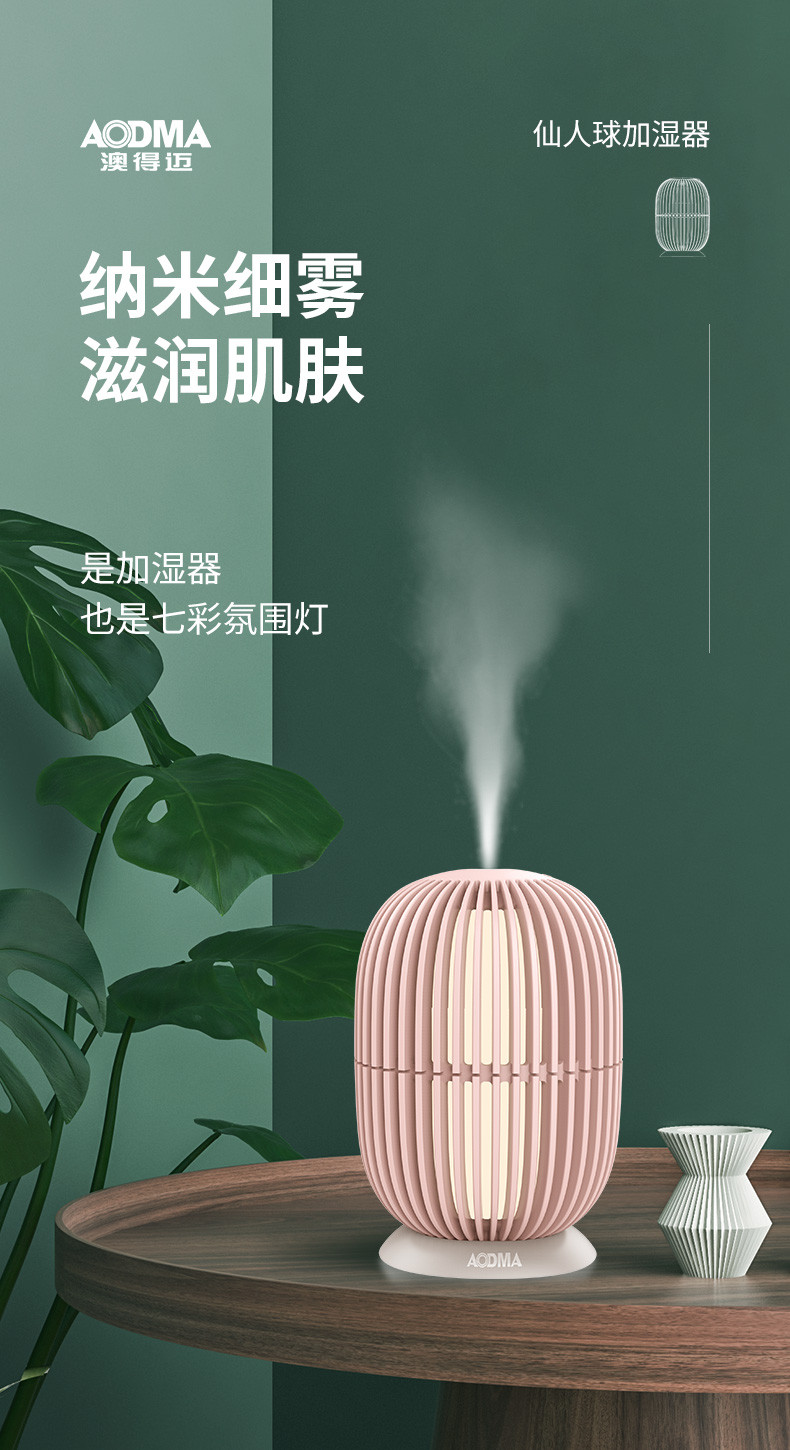 澳得迈 仙人球加湿器