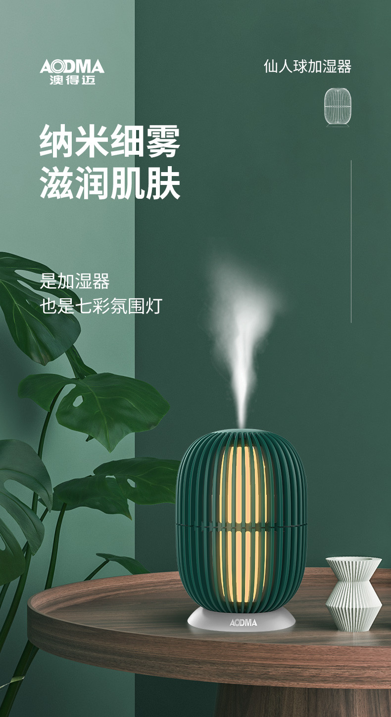 澳得迈 仙人球加湿器