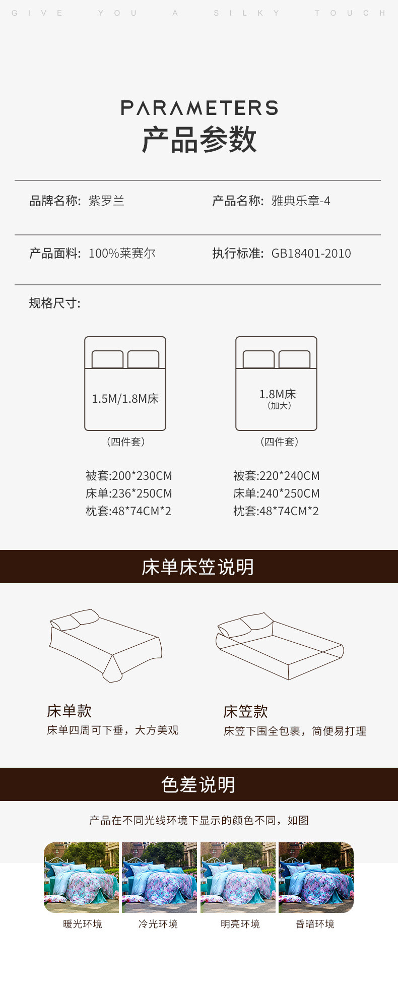 Violet紫罗兰 雅典乐章四件套60支天丝印花