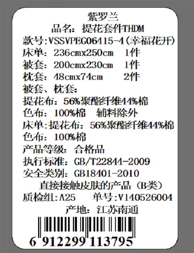 Violet紫罗兰 幸福花开四件套提花+全棉色布