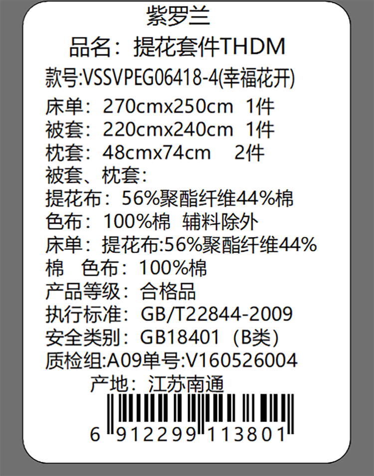 Violet紫罗兰 幸福花开四件套提花+全棉色布