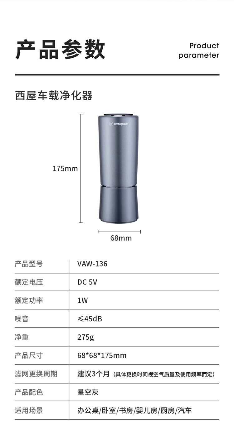 西屋/Westinghouse 车载空气净化器