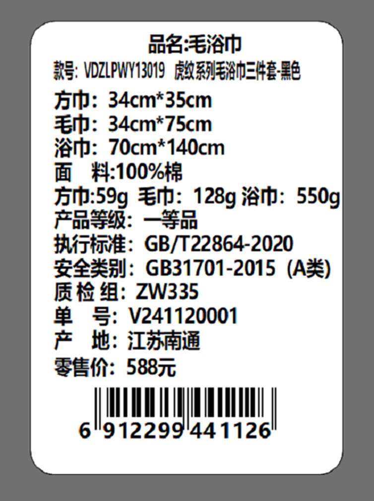 Violet紫罗兰 浴巾虎纹系列100%棉A类标准黑色套装组合