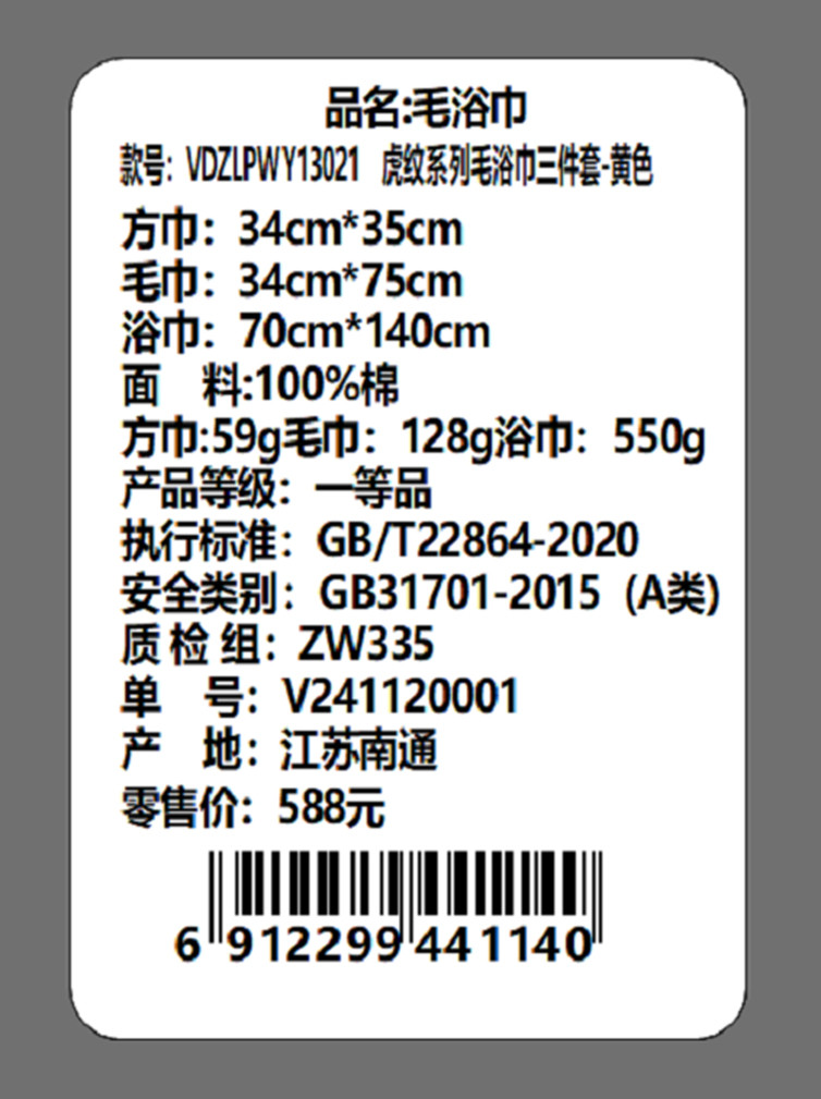 Violet紫罗兰 浴巾虎纹系列100%棉A类标准黄色套装组合