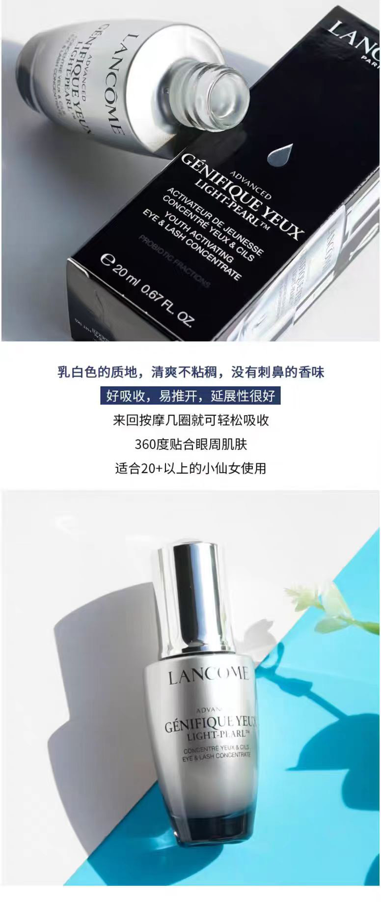 兰蔻/LANCOME 全新眼部肌底精华液 20ml