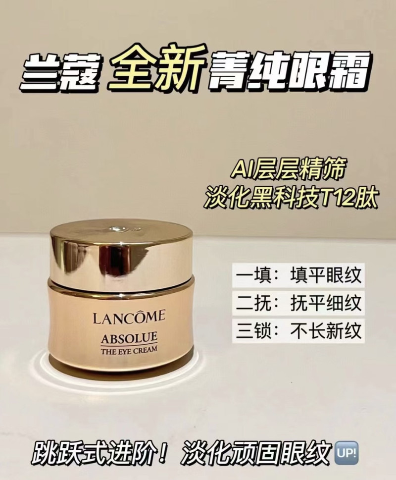 兰蔻 全新菁纯眼霜20ml