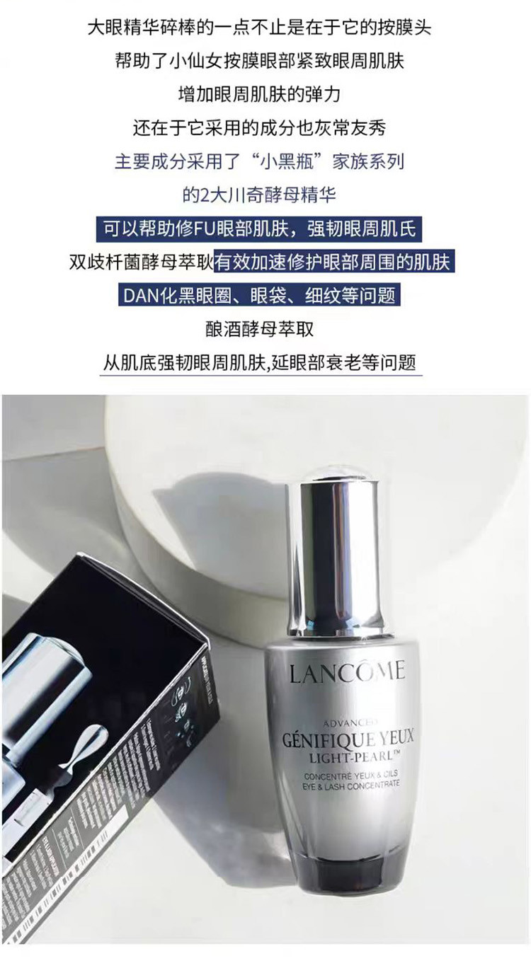 兰蔻/LANCOME 全新眼部肌底精华液 20ml