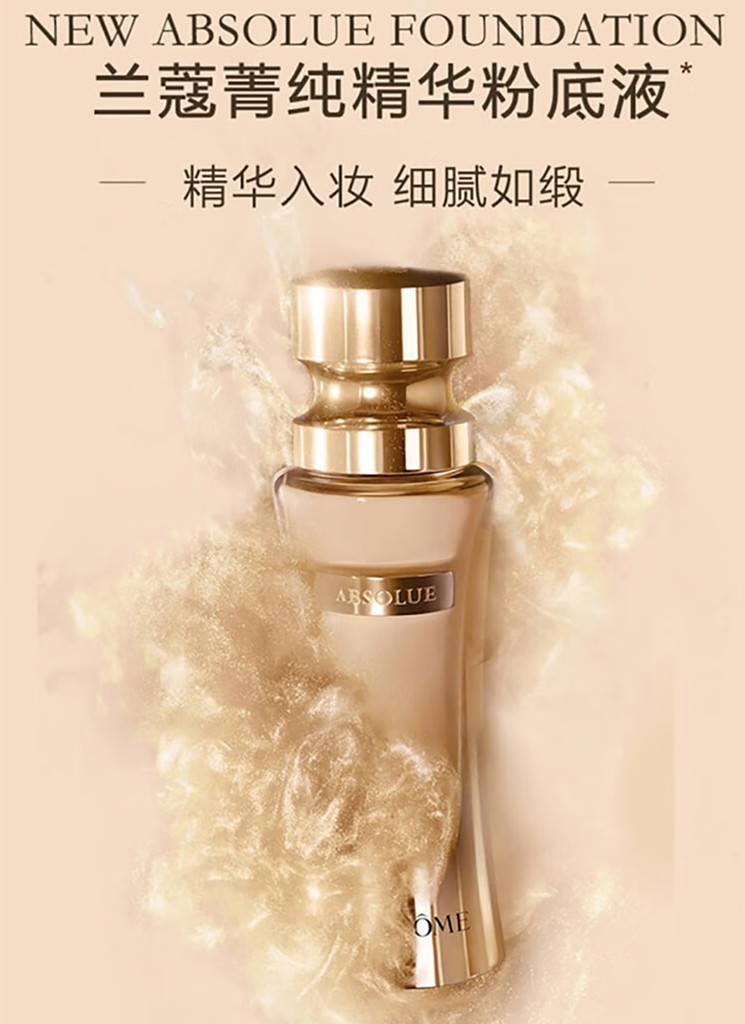 兰蔻/LANCOME 新菁纯精华粉底液 100 35ml