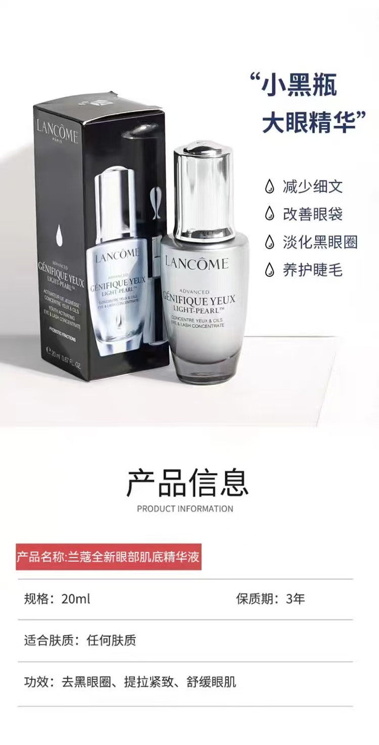 兰蔻/LANCOME 全新眼部肌底精华液 20ml