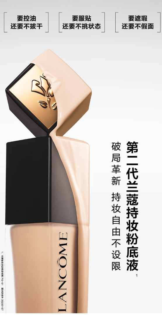 兰蔻/LANCOME 新持妆轻透粉底液P-01 30ml