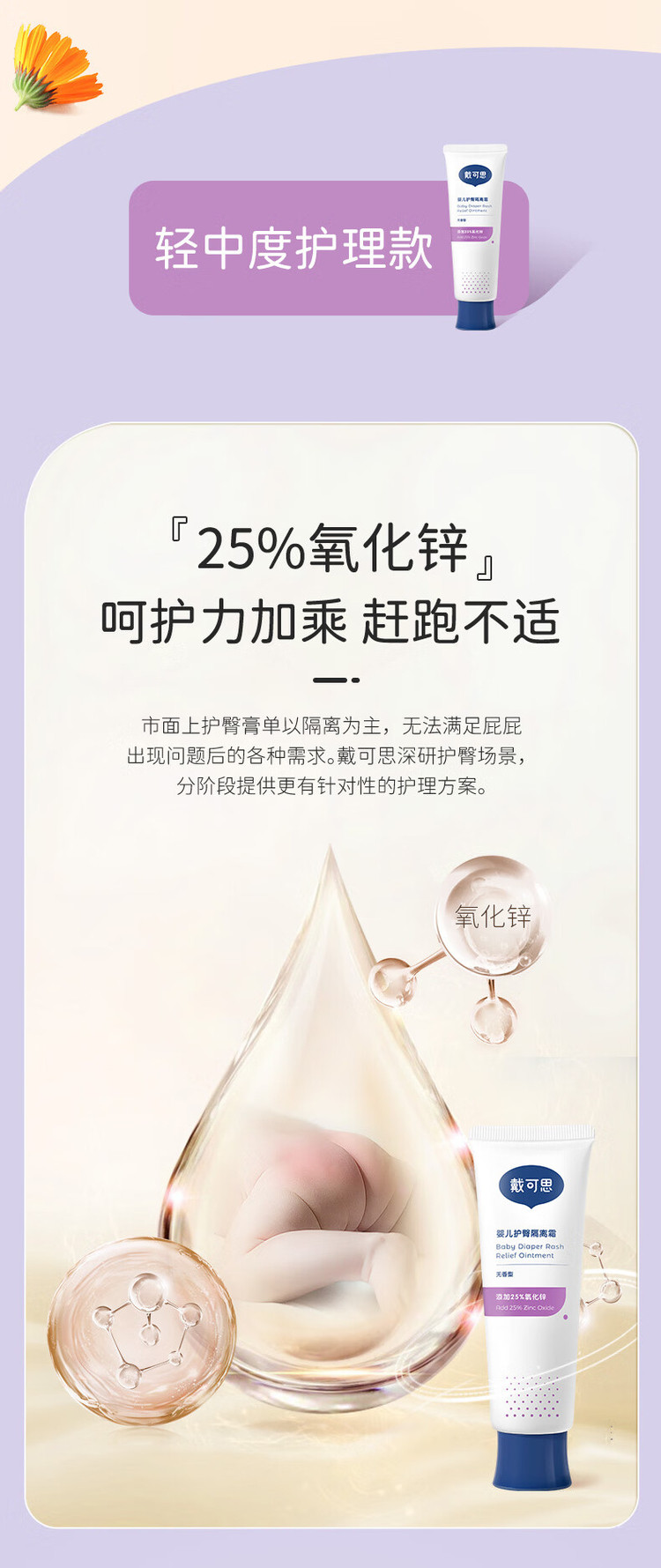 戴可思 婴儿金盏花护臀膏