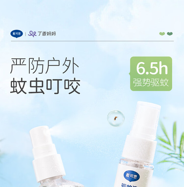 戴可思 防蚊喷雾驱蚊液60ml+20ml