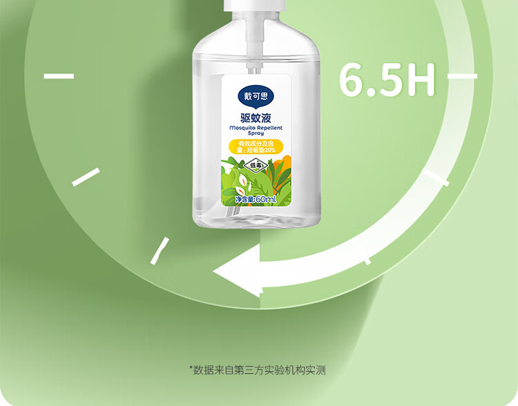 戴可思 防蚊喷雾驱蚊液60ml+20ml