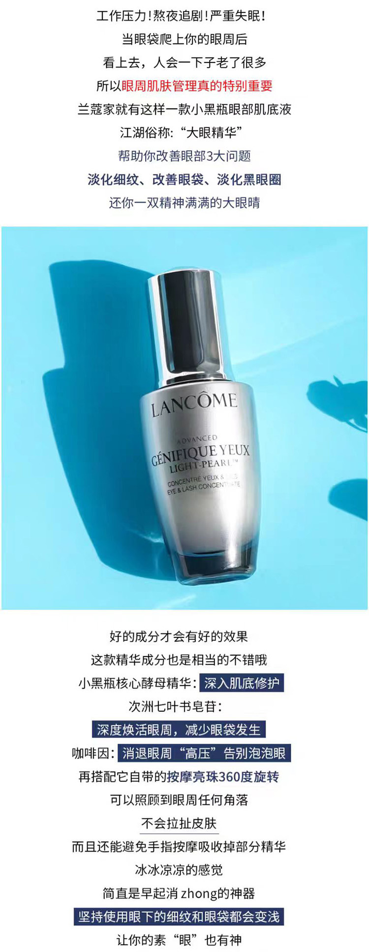 兰蔻/LANCOME 全新眼部肌底精华液 20ml