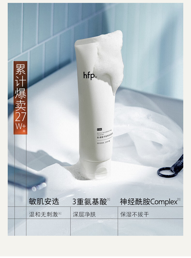 HomeFacialPro hfp氨基酸平衡净润洁面乳120g 洗面奶男女深层清洁护肤品