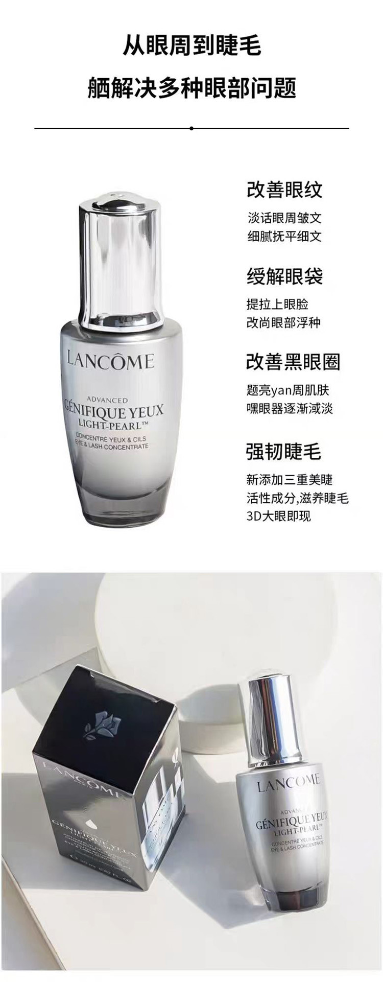 兰蔻/LANCOME 全新眼部肌底精华液 20ml