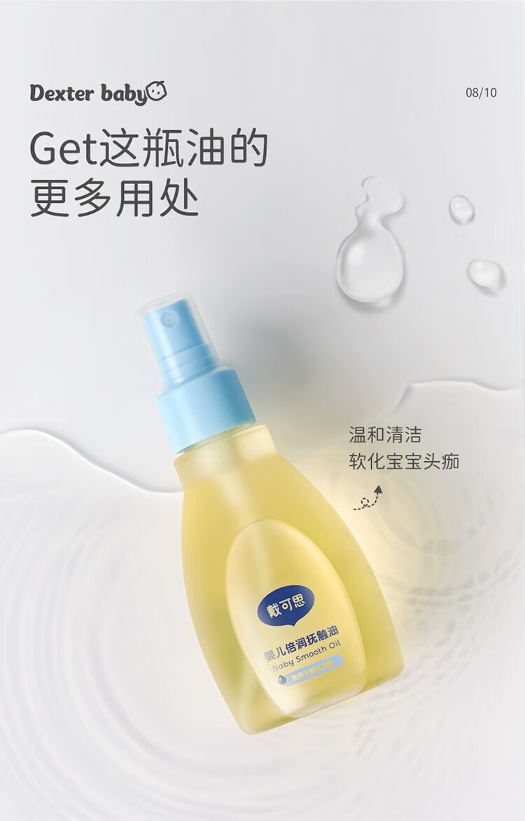 戴可思 婴儿倍润抚触油145ml