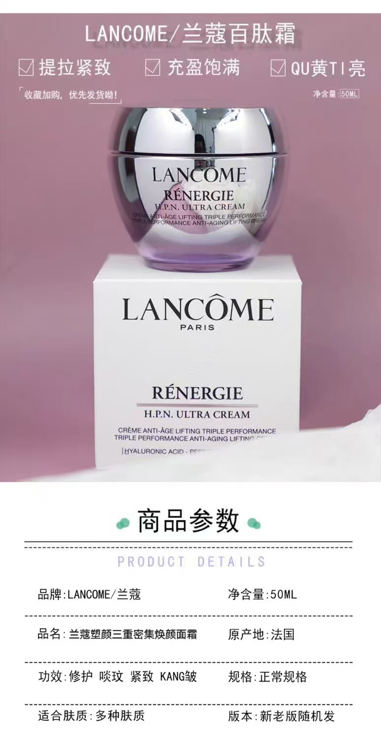 兰蔻/LANCOME 塑颜三重密集焕颜面霜50ml