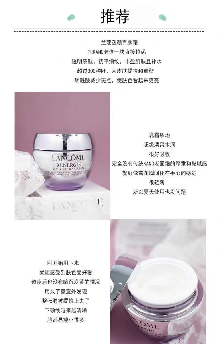 兰蔻/LANCOME 塑颜三重密集焕颜面霜50ml