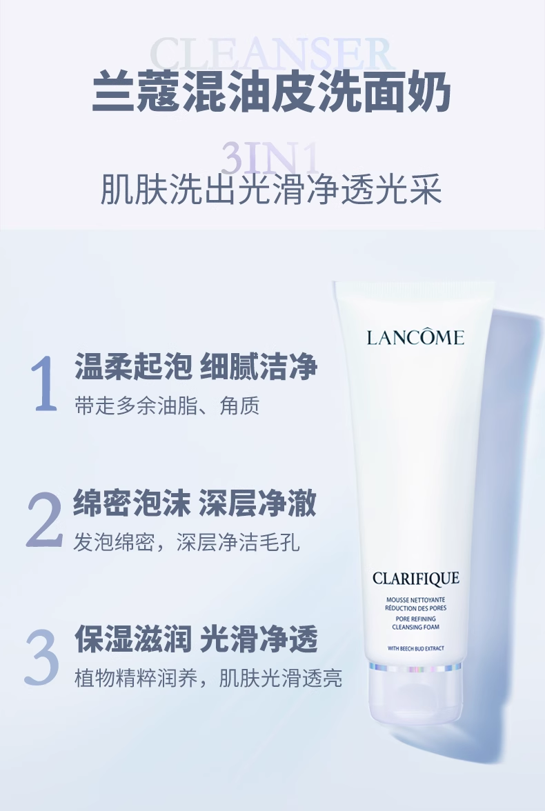 兰蔻/LANCOME 净澈焕肤洁面乳125ml