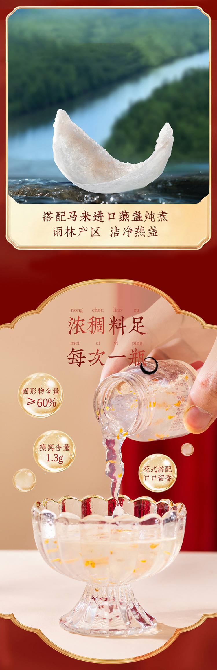 蔡府 花容燕 丹桂燕窝240g（40g*6瓶 固体含量≥60%）