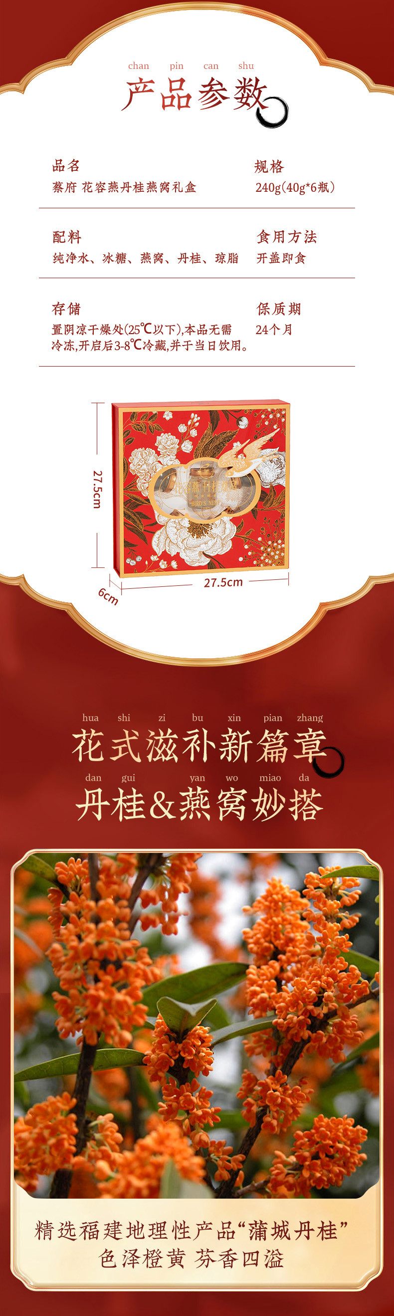 蔡府 花容燕 丹桂燕窝240g（40g*6瓶 固体含量≥60%）